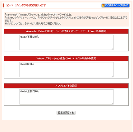 コンバージョンタグ設定