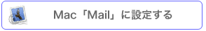 Mac �uMail�v