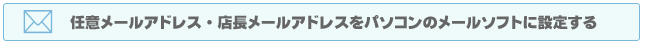 ���[���\�t�g�̐ݒ�