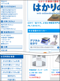 はかりの三和屋 様