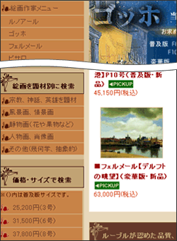 絵画の複製画、名画専門店の「マイアート」様