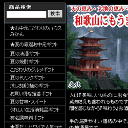地酒 みゆきや 様
