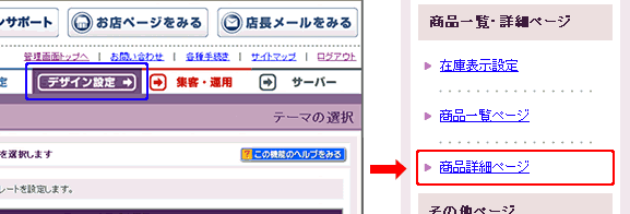 デザイン設定から商品詳細ページをクリック