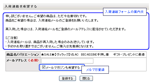 入荷連絡登録ページの反映イメージ