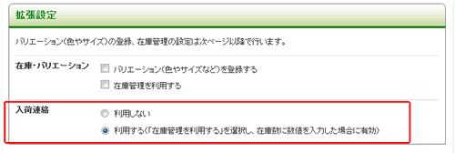 入荷連絡の設定イメージ