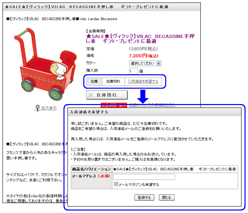 入荷連絡フォームのイメージ