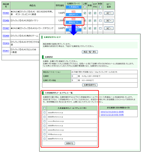 商品台帳と在庫管理のイメージ
