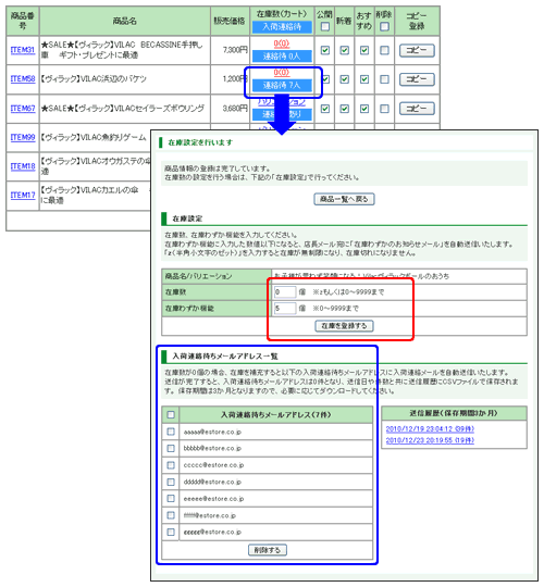 商品台帳と在庫管理のイメージ
