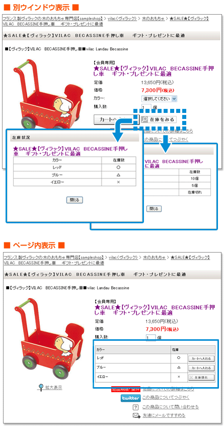 在庫表示反映イメージ