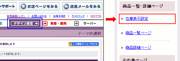 デザイン設定から在庫表示設定をクリック