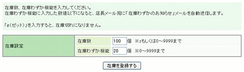 商品情報の在庫設定
