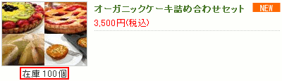 在庫数表示