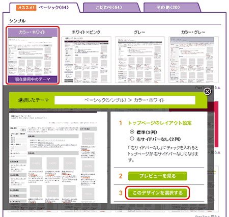 テーマの再選択