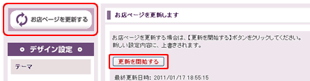 お店ページを更新