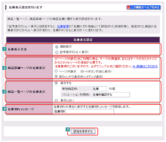 在庫表示設定画面