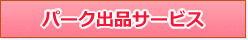 ショッピングフィード