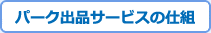 ショッピングフィードの仕組