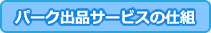 ショッピングフィードの仕組