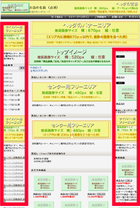 サイドバー用フリーエリア