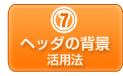 ヘッダの背景活用法