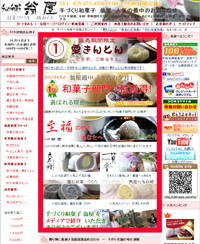 手作り和菓子　翁屋　さま