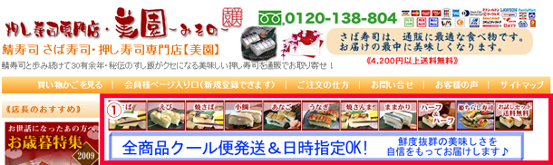 押し寿司専門店　美園　さま