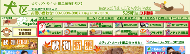 犬グッズ・犬ペット用品通販【犬区】　さま