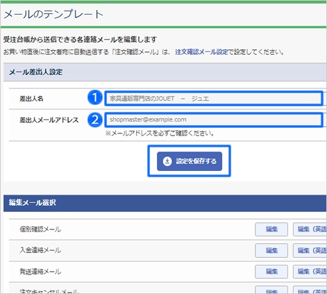 注文者に送信するメールのテンプレートを編集する