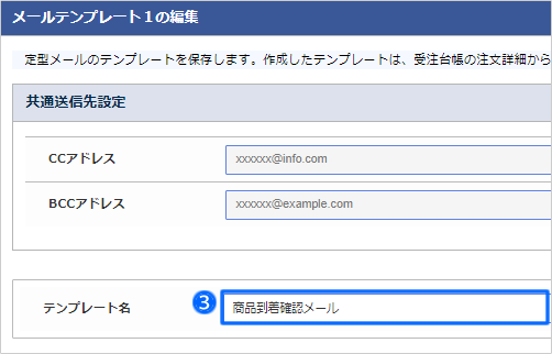 注文者に送信するメールのテンプレートを編集する