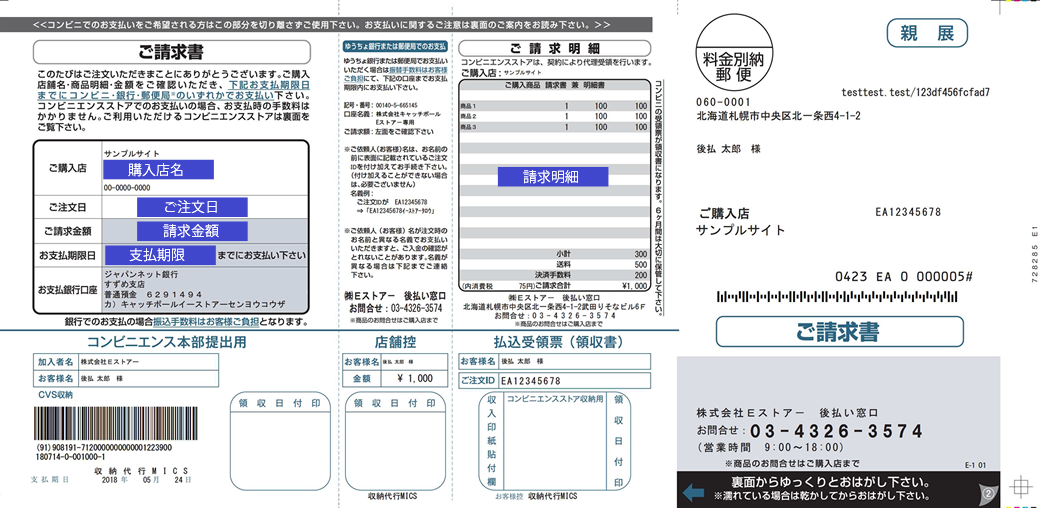 決済代行サービスを利用するための設定