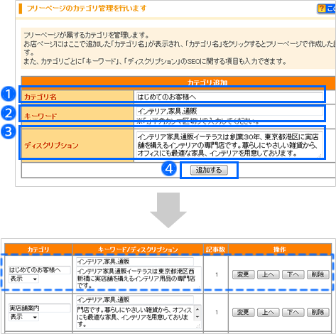 フリーページを作成・表示する方法