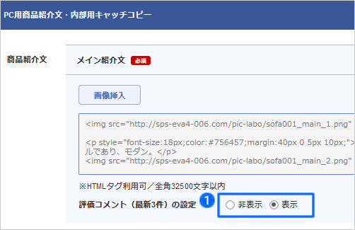 お客様の声」を集めてお店ページに表示する