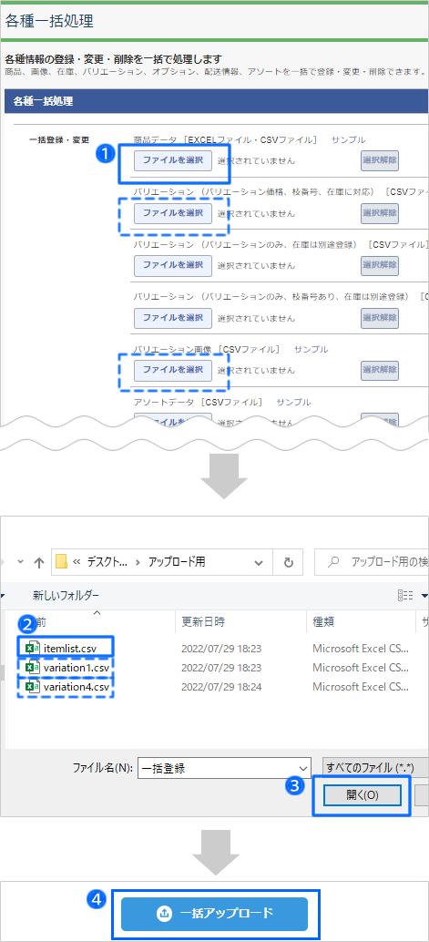 商品データを一括で登録 変更 削除する