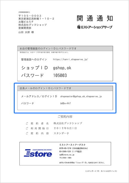 店舗メールアドレスの作成 管理 メールの環境設定について