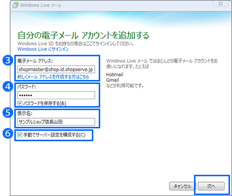 店舗メールアドレスをパソコンのメールソフトに設定する方法