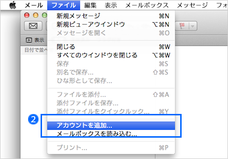 店舗メールアドレスをパソコンのメールソフトに設定する方法