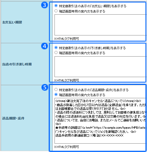 ショッピングカートに表示されるメッセージを設定する