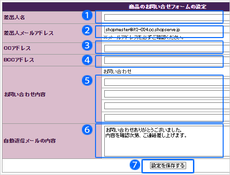 問い合わせ用ページ