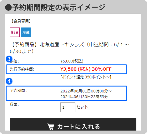 予約販売商品の登録と受注処理