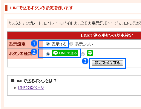 LINE で送るボタンを表示する