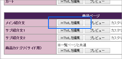 商品ページの商品紹介文をカートボタンの上に配置する