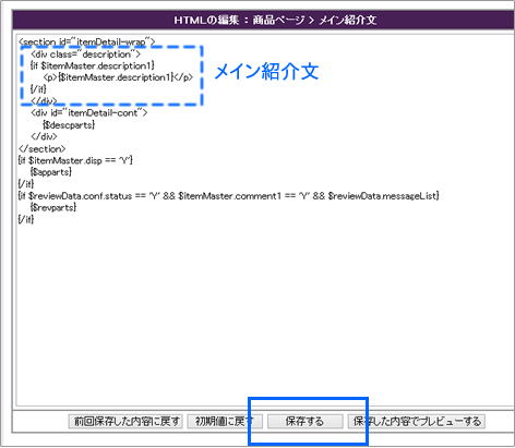 商品ページの商品紹介文をカートボタンの上に配置する