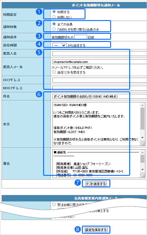 ポイント有効期限切れ通知メール