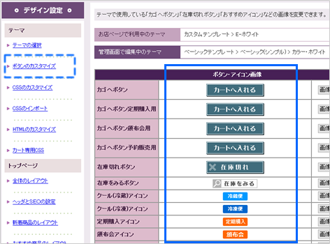 お店ページのテーマを変更する