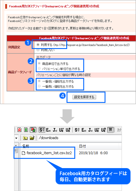 Instagramショッピング機能を利用する