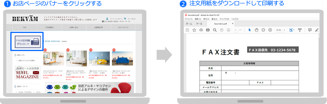 ｆａｘ注文用紙をダウンロードできるようにする